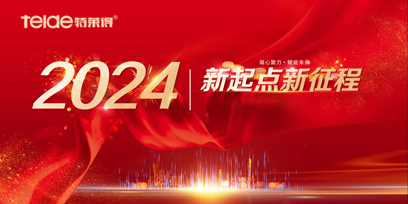 【回顧2023，展望2024】回眸追光路，奮發(fā)新征程