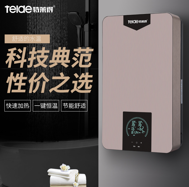 為什么選特萊得速熱式電熱水器？