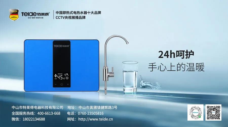 特萊得熱水器 | Mini廚房寶，家人的掌中寶！